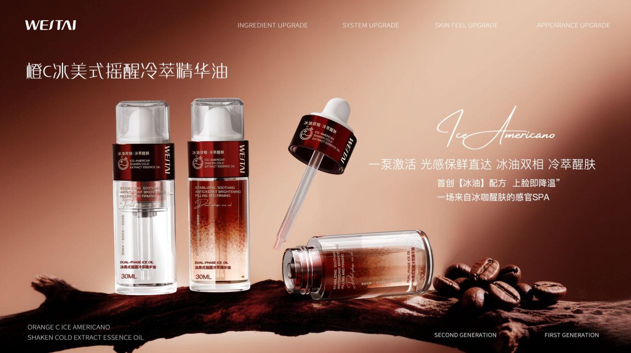 上新 | 橙C冰美式摇醒冷萃精华油，微肽生物助力品牌抢占市场
